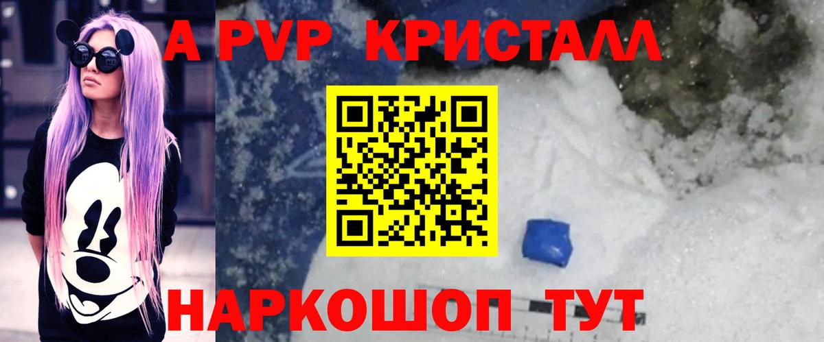 Alpha-PVP кристаллы Ульяновск