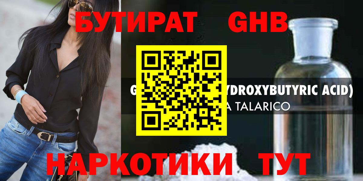 БУТИРАТ 1.4BDO  Вход с VPN  Бутират  Ульяновск 