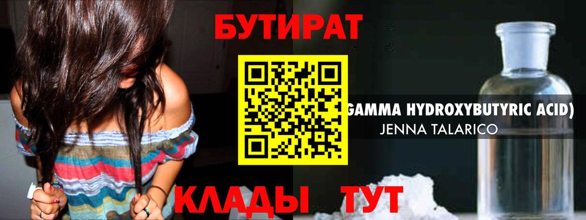 БУТИРАТ жидкий экстази Ульяновск