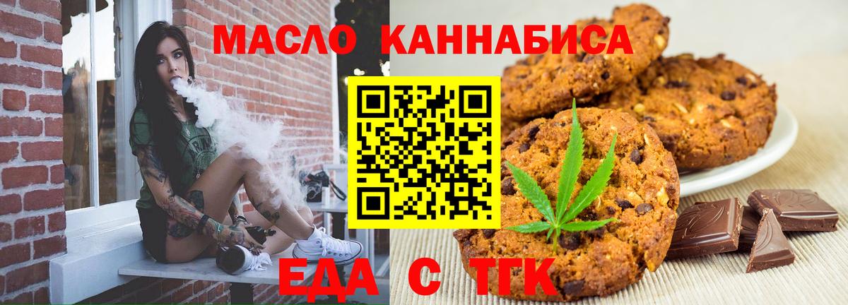 Еда ТГК конопля  Вход с VPN  Ульяновск 