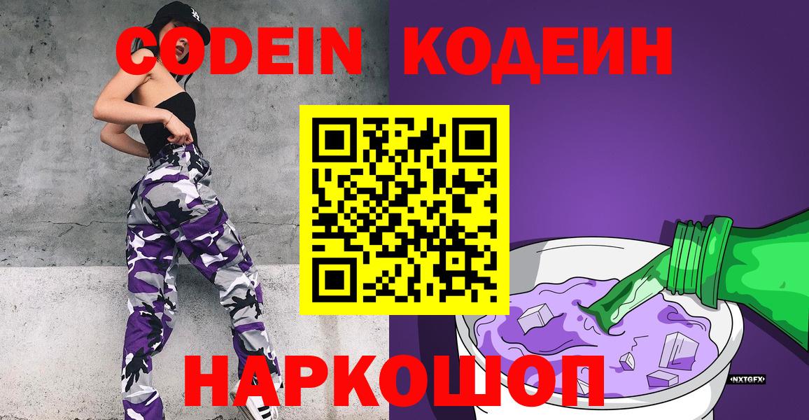 Codein напиток Lean (лин) Ульяновск