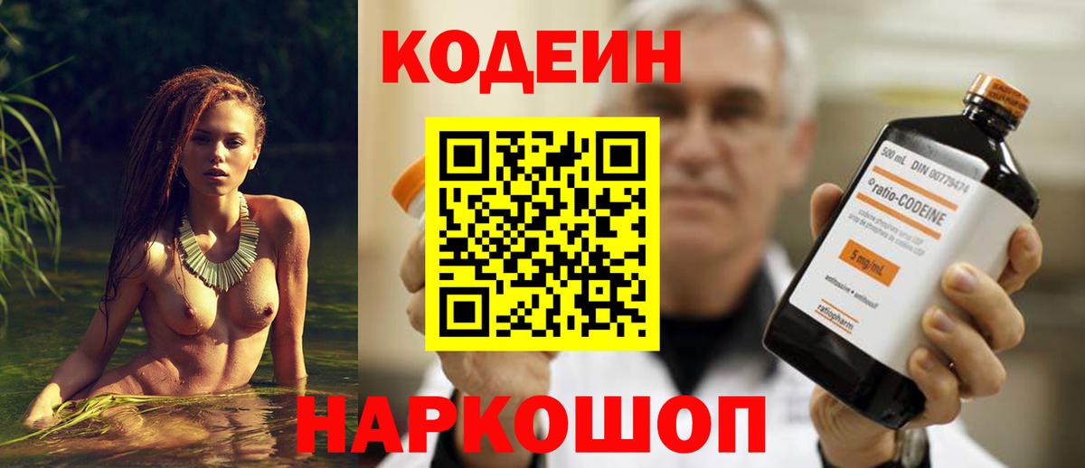 Ульяновск  Codein Purple Drank  Вход с VPN 