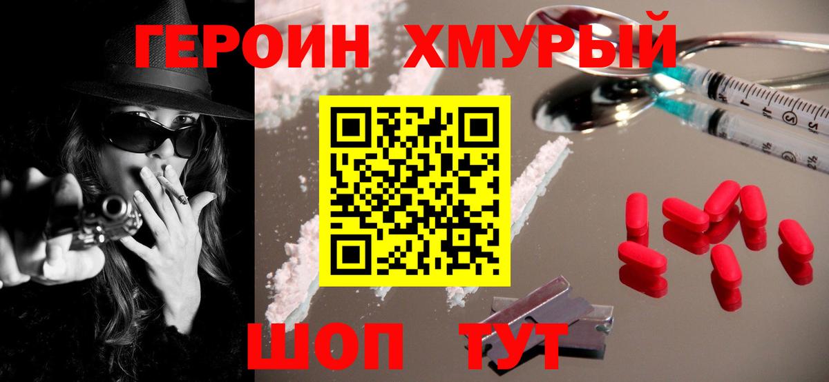 Героин  Героин Афган  Вход с VPN  Ульяновск 