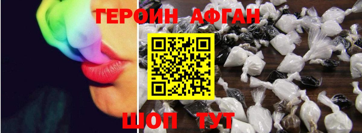 Героин Афган Ульяновск