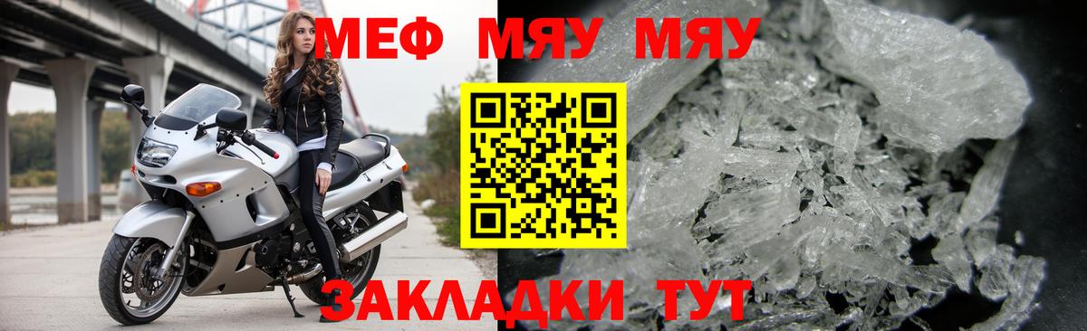 Меф мяу мяу Ульяновск